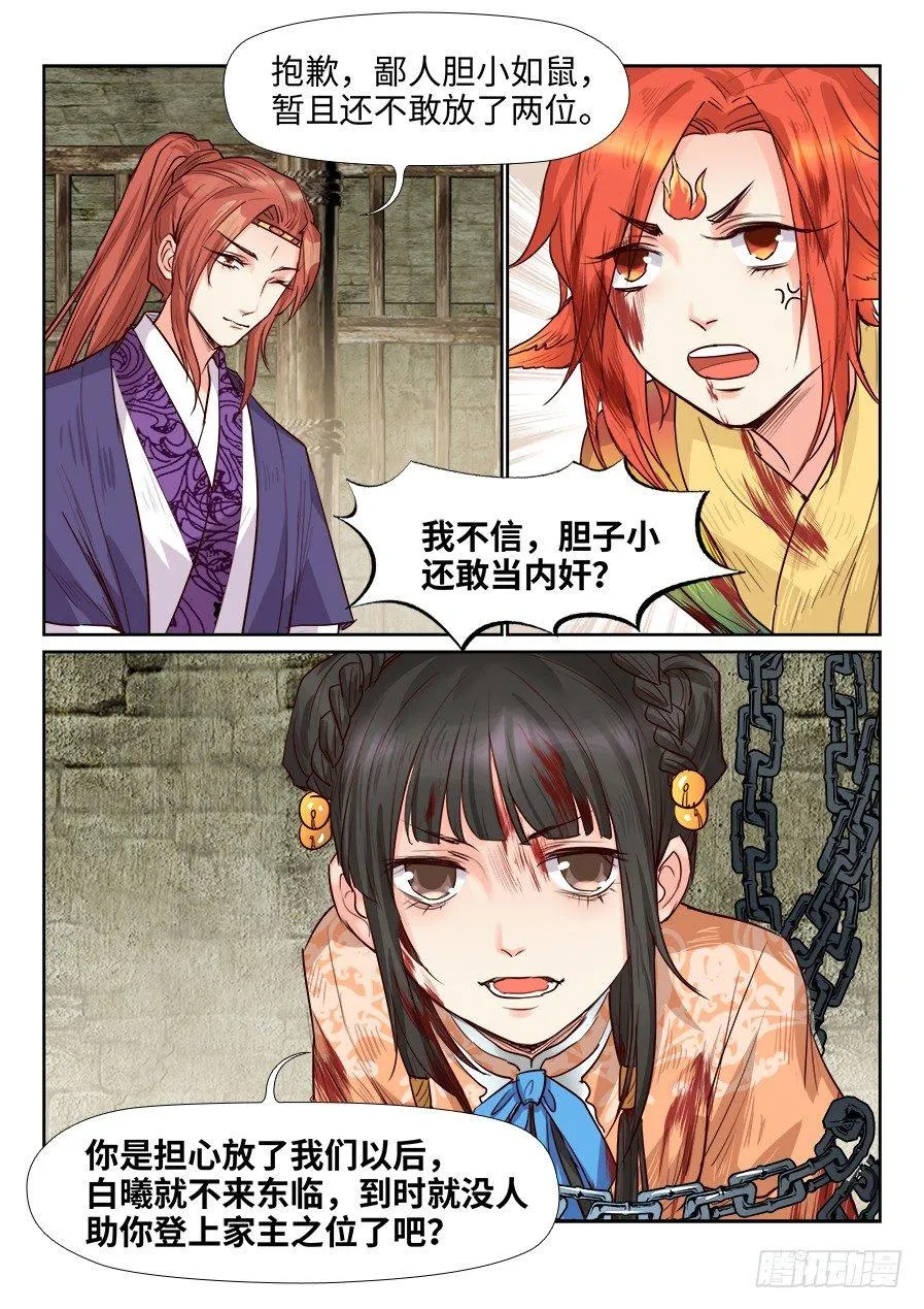 第一百六十四话 第2页