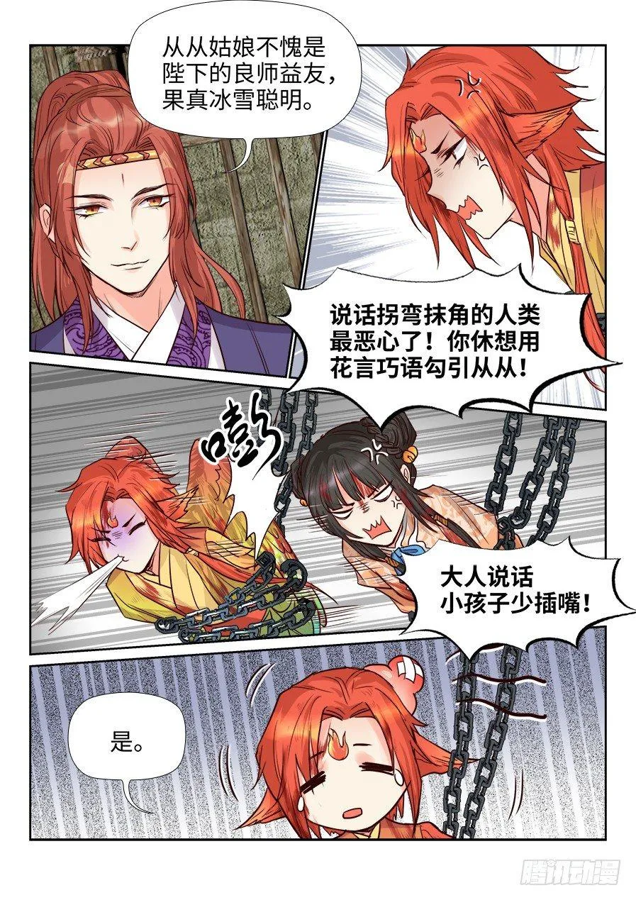 第一百六十四话 第3页