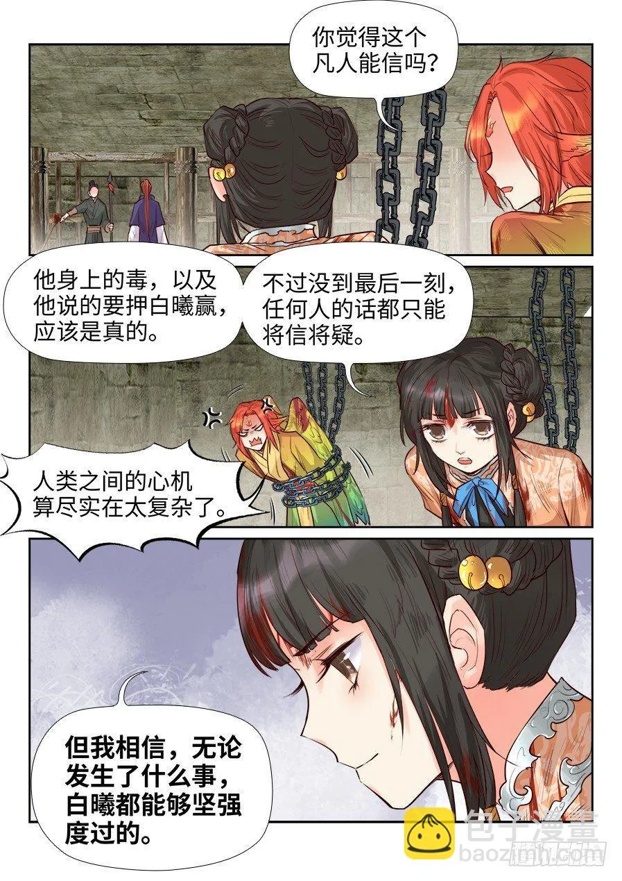 第一百六十四话 第6页