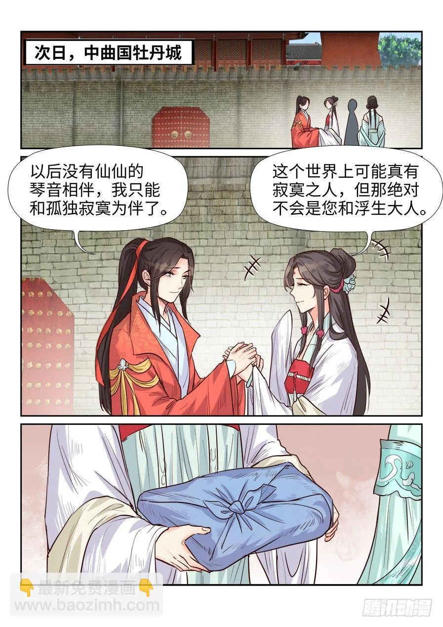 第一百六十四话 第7页