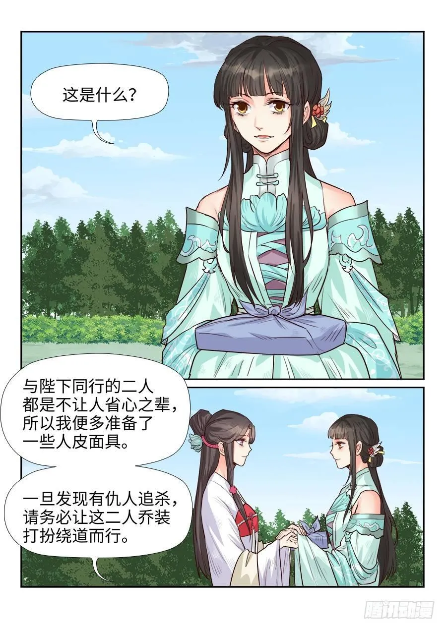 第一百六十四话 第8页