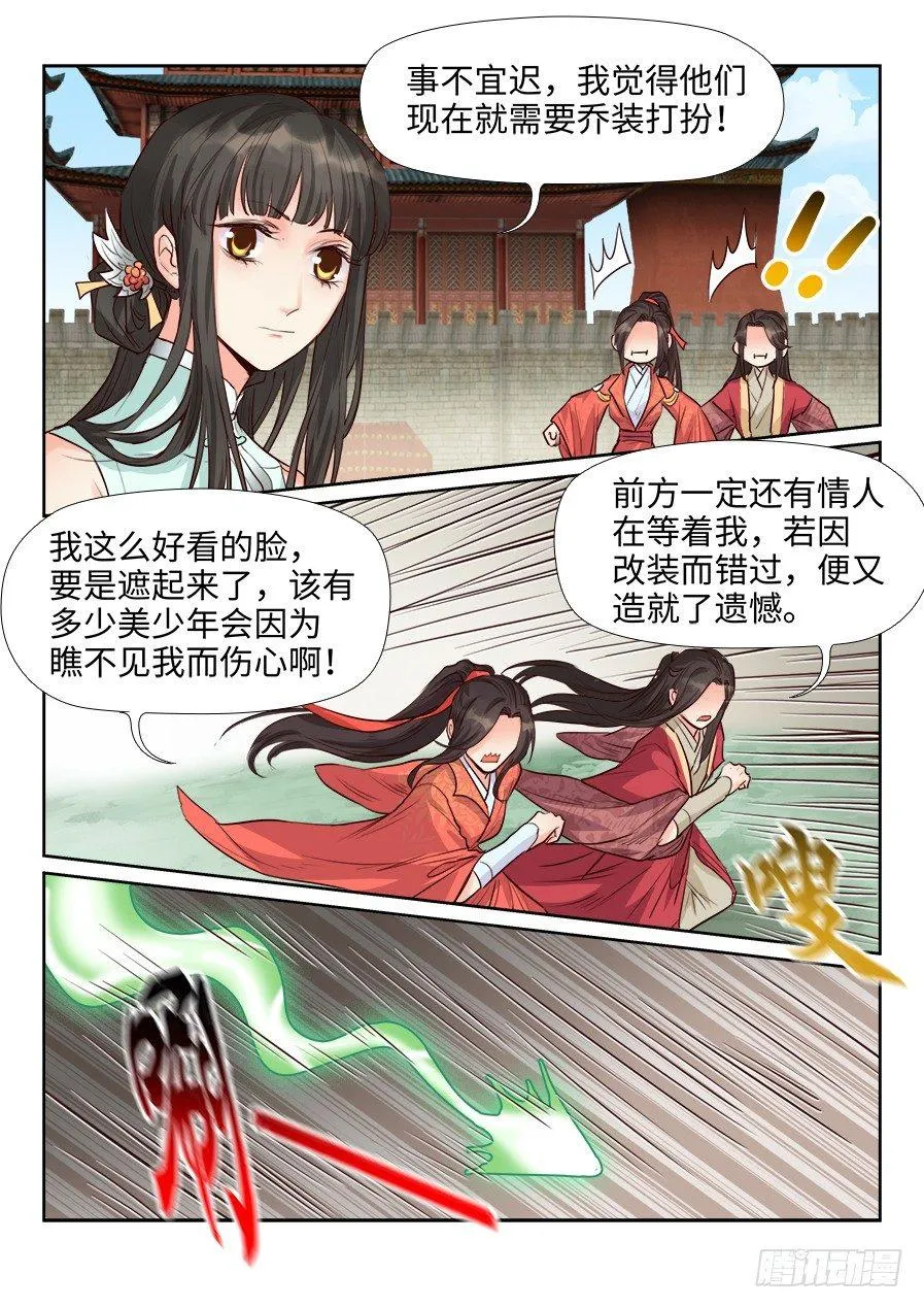 第一百六十四话 第9页