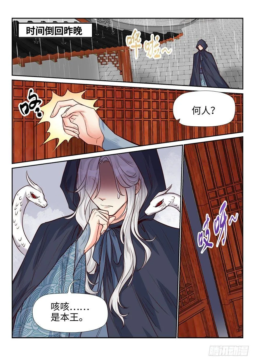 第一百六十五话 第3页