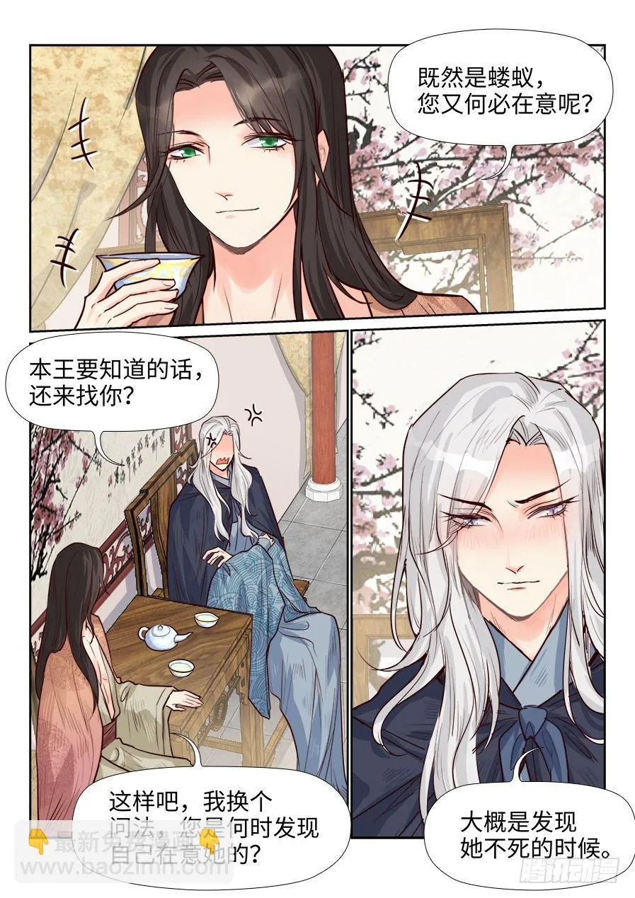 第一百六十五话 第8页