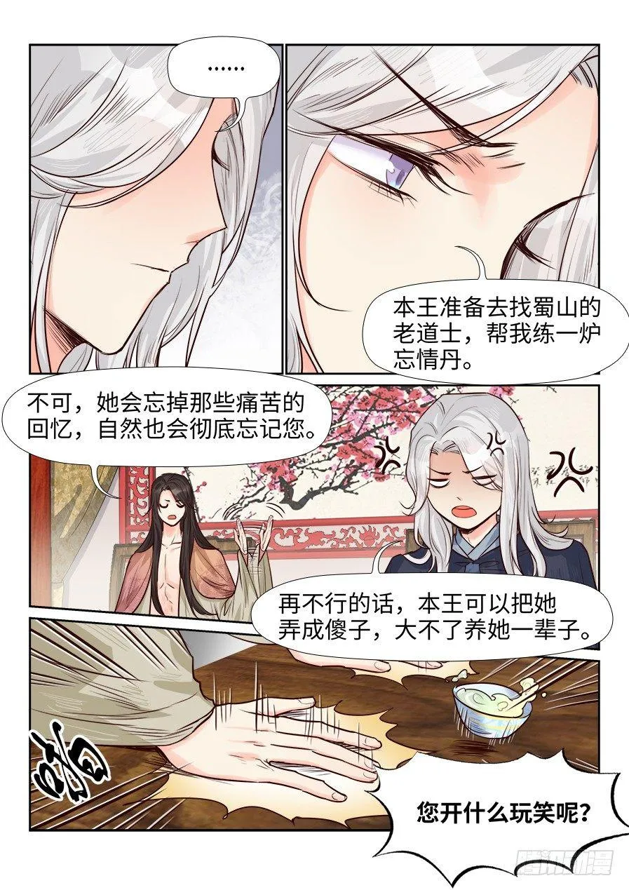 第一百六十六话 第3页