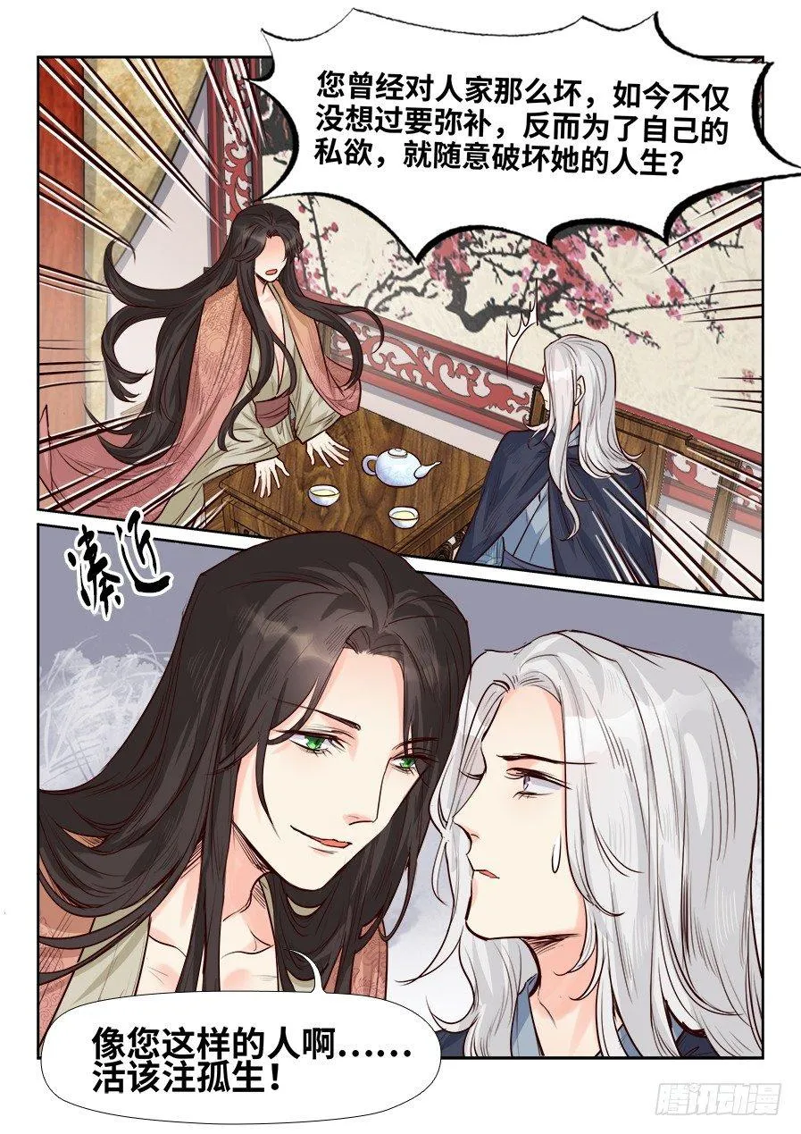 第一百六十六话 第4页