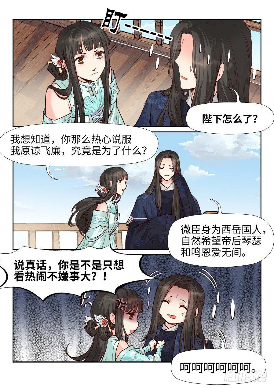 第一百六十六话 第9页