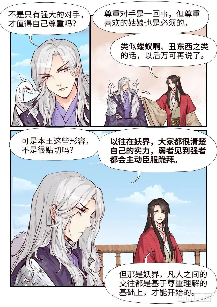 第一百六十七话 第2页