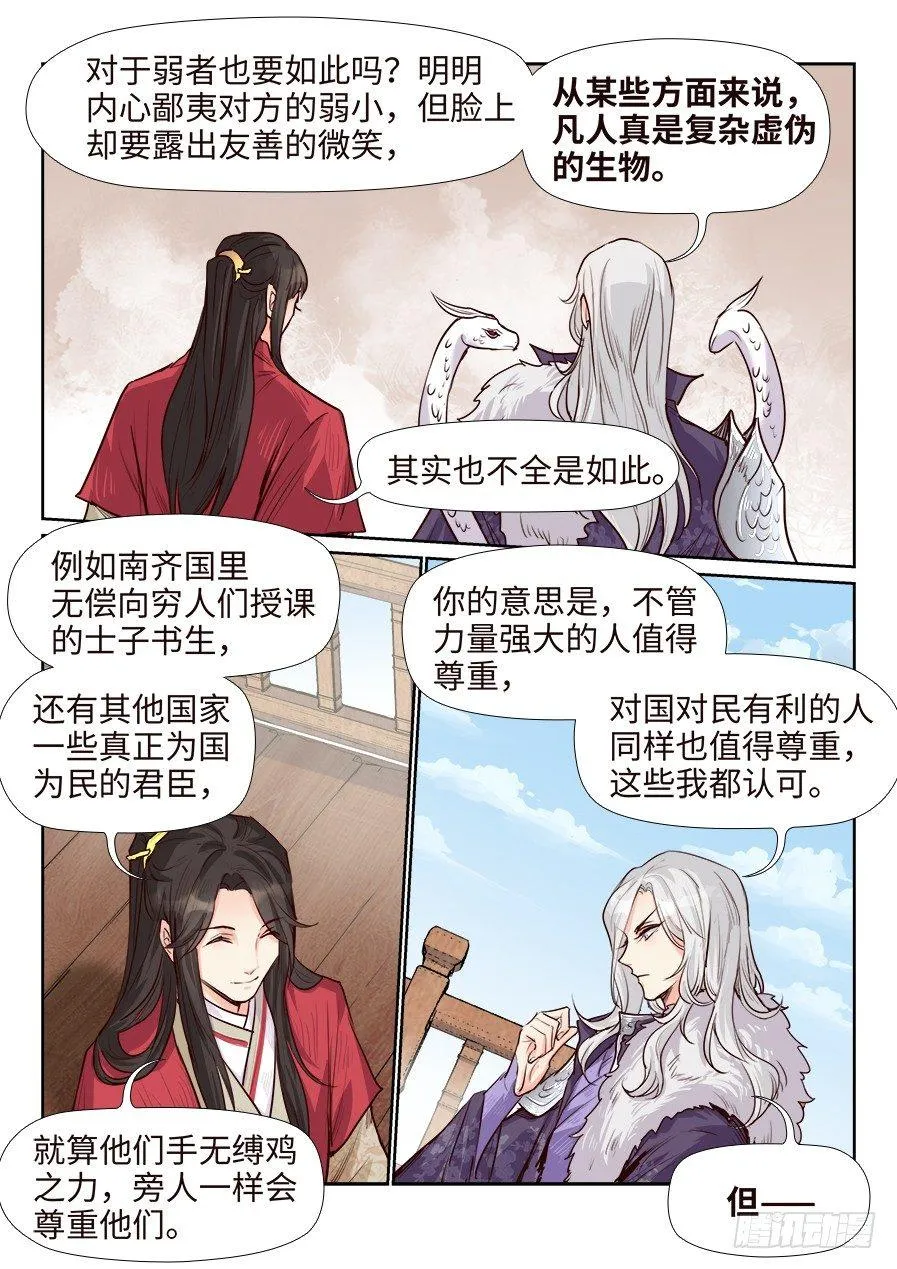 第一百六十七话 第3页