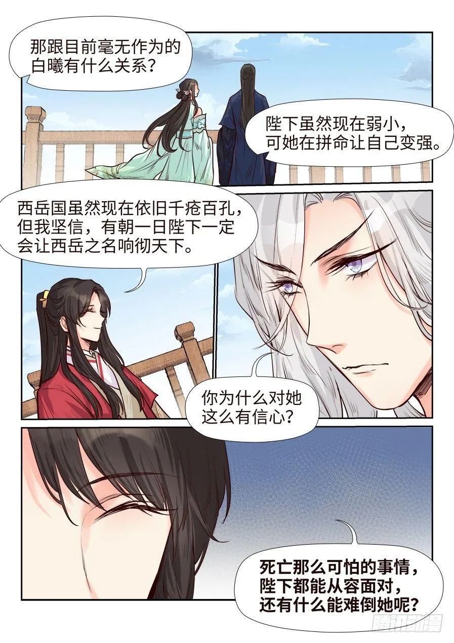第一百六十七话 第4页