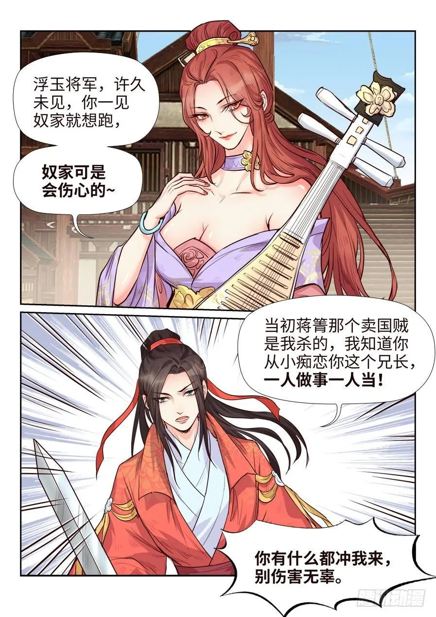 第一百六十七话 第8页