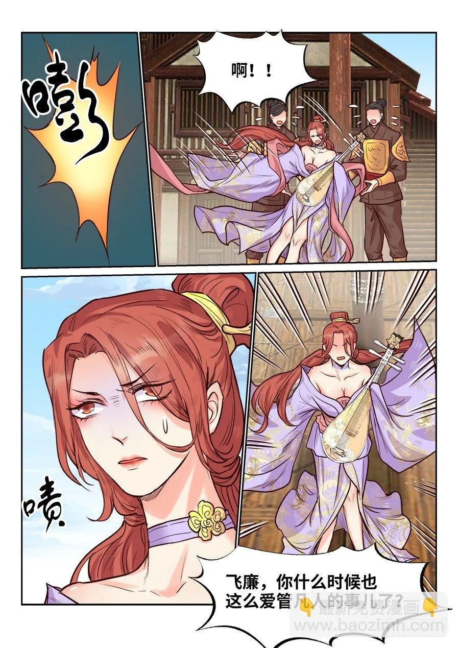 第一百六十八话 第3页