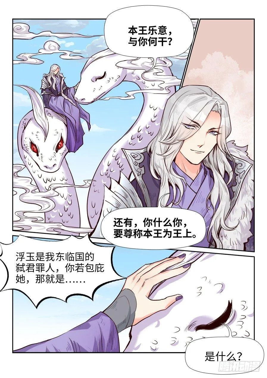 第一百六十八话 第4页