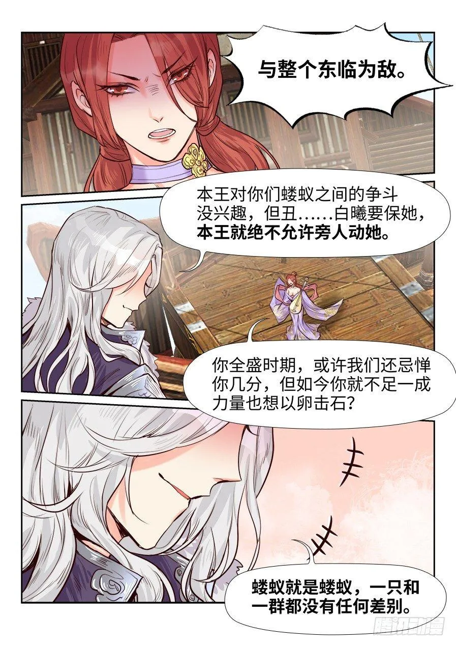 第一百六十八话 第5页