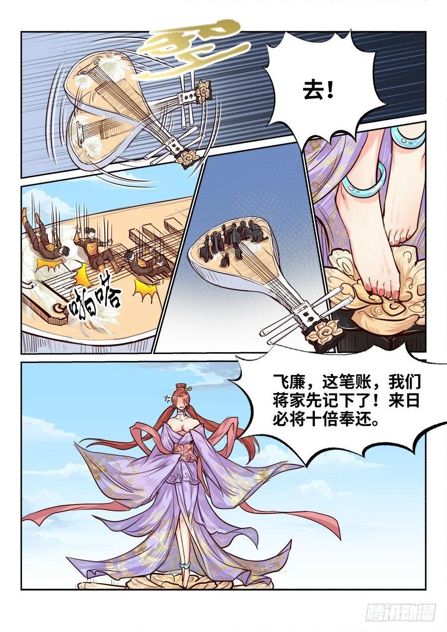第一百六十八话 第7页