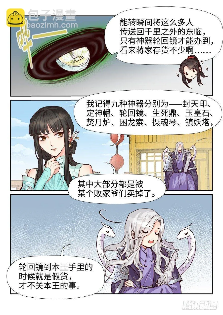 第一百六十八话 第8页