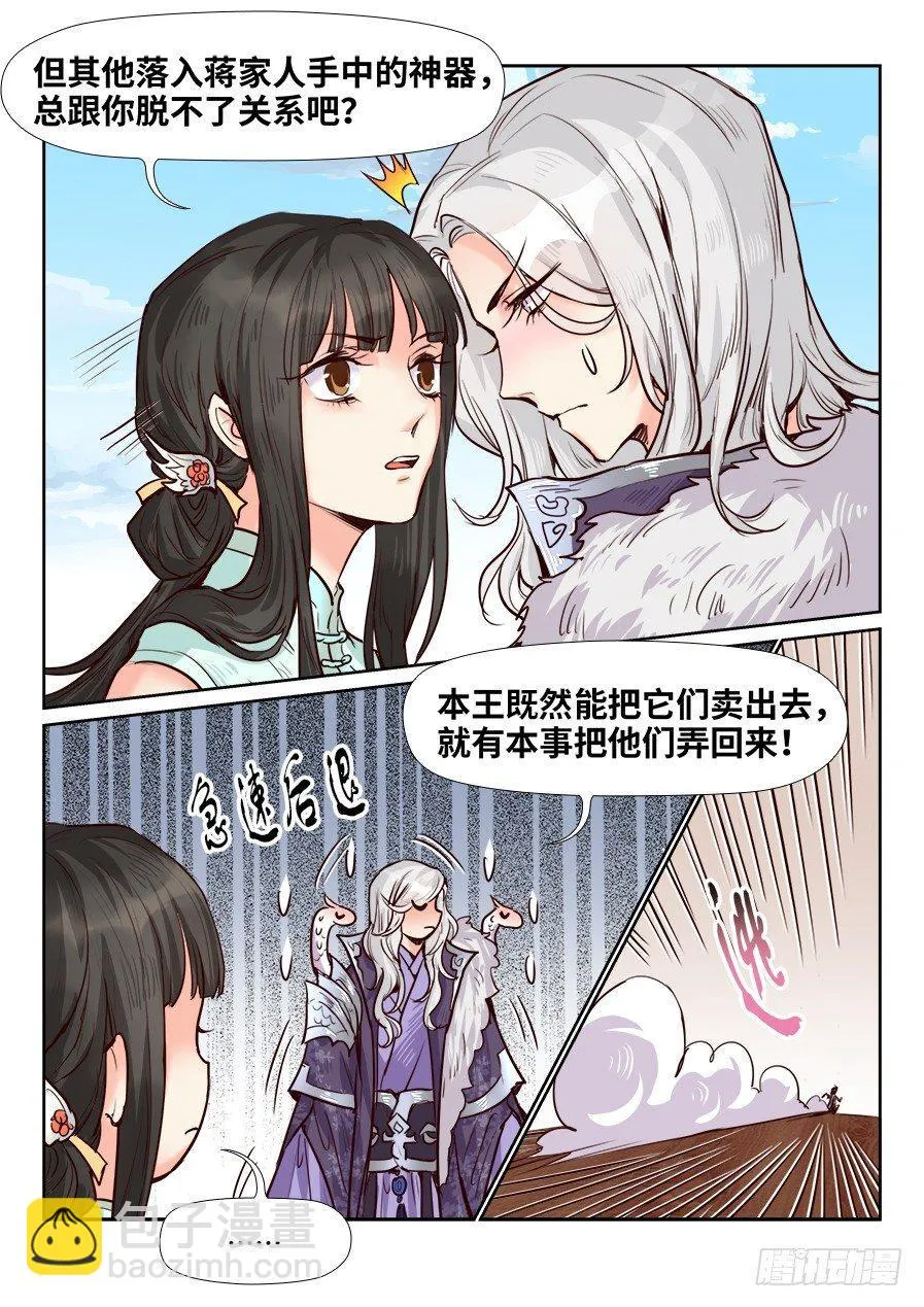 第一百六十八话 第9页