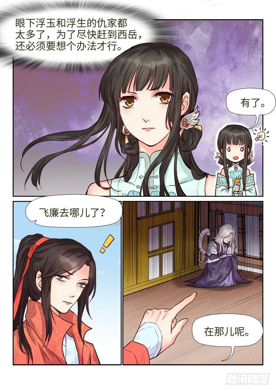 第一百六十九话 第3页