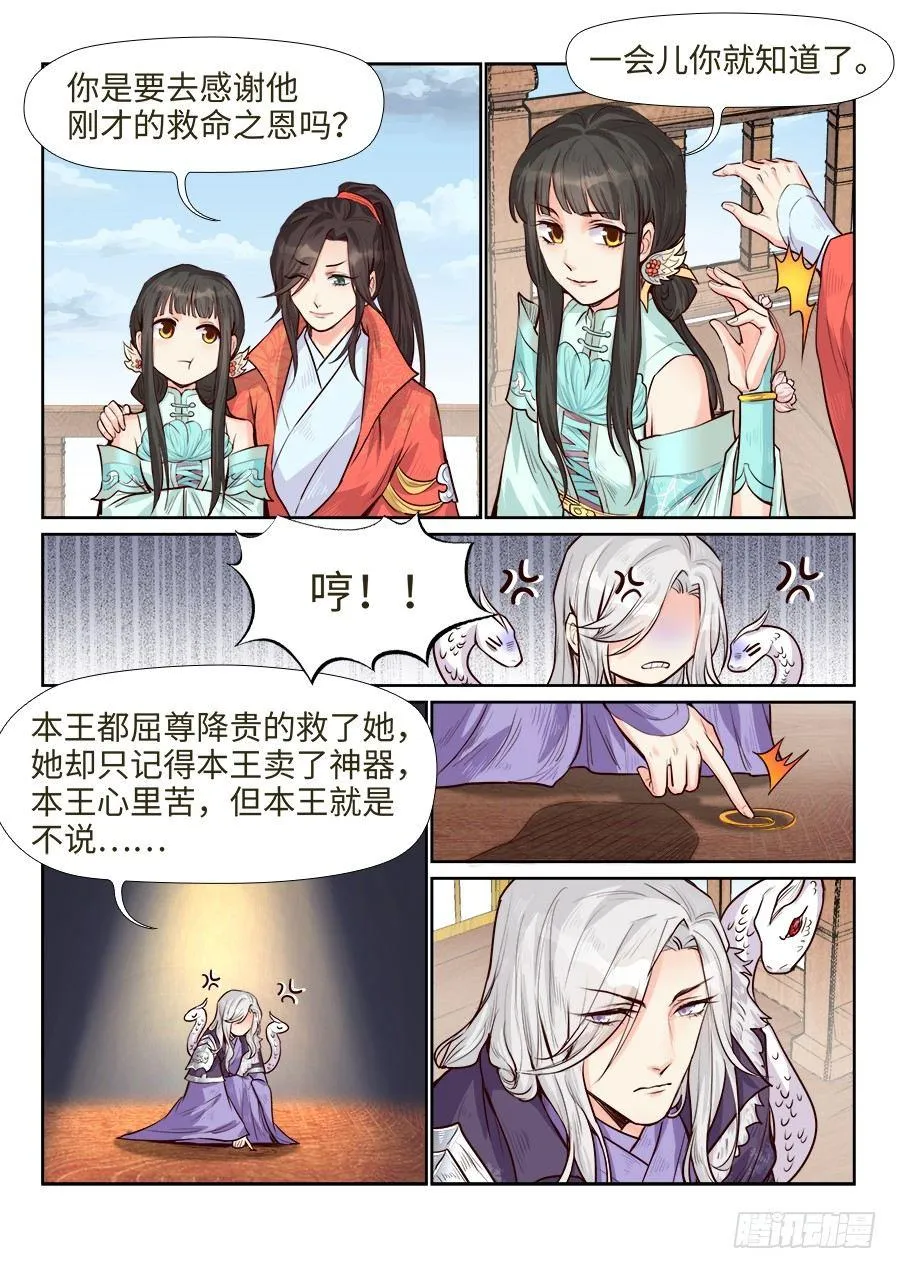 第一百六十九话 第4页