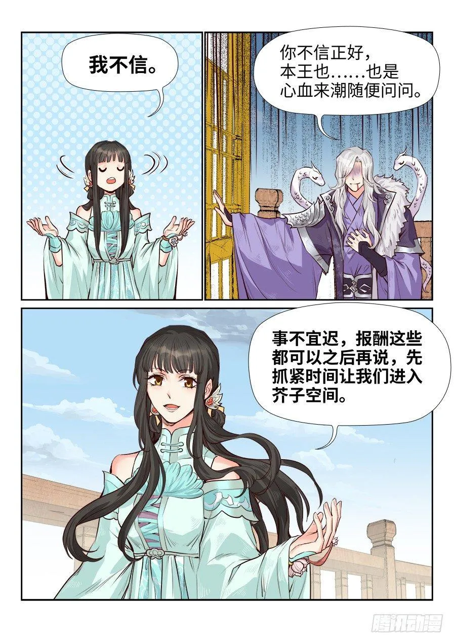 第一百七十话 第3页