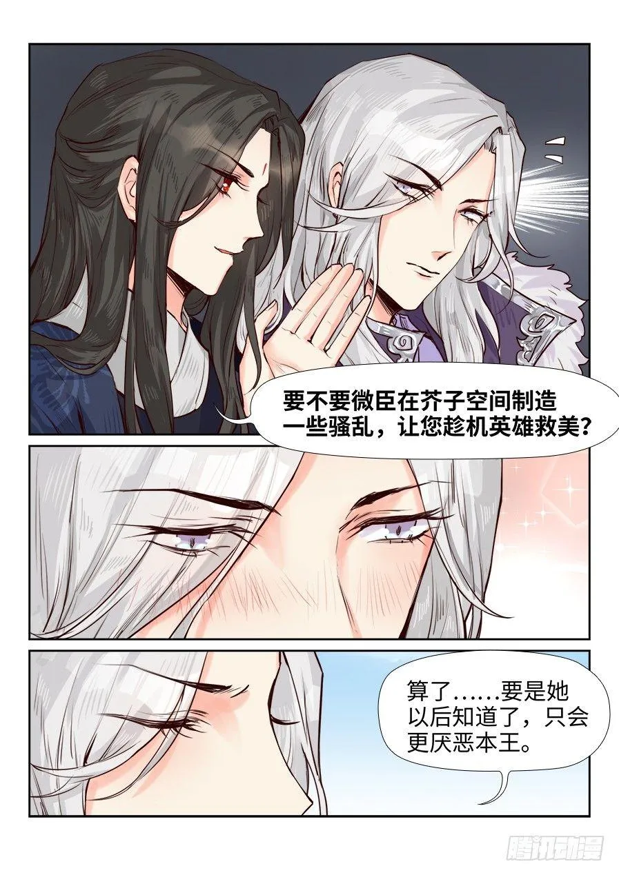 第一百七十话 第6页
