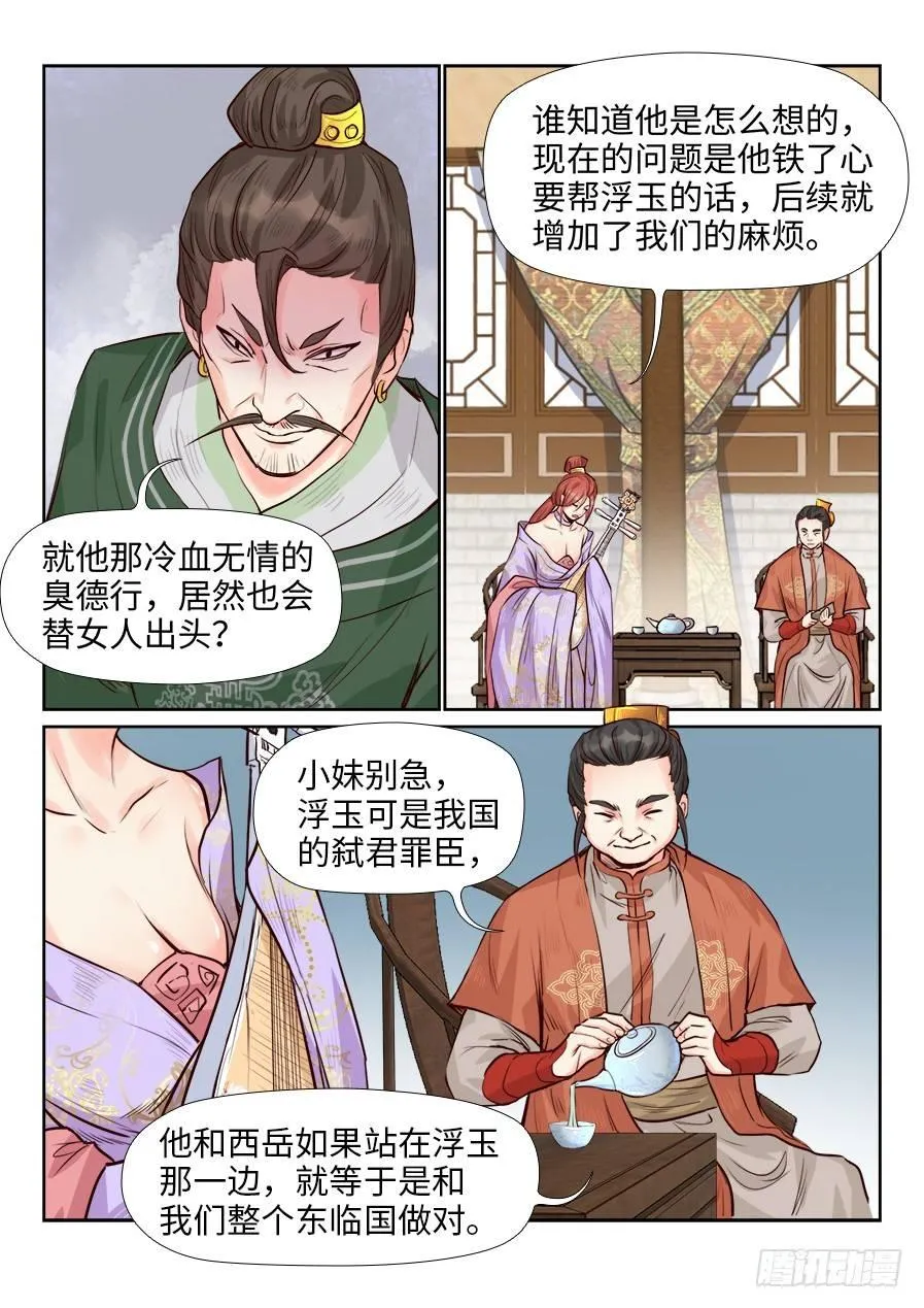 第一百七十一话 第3页