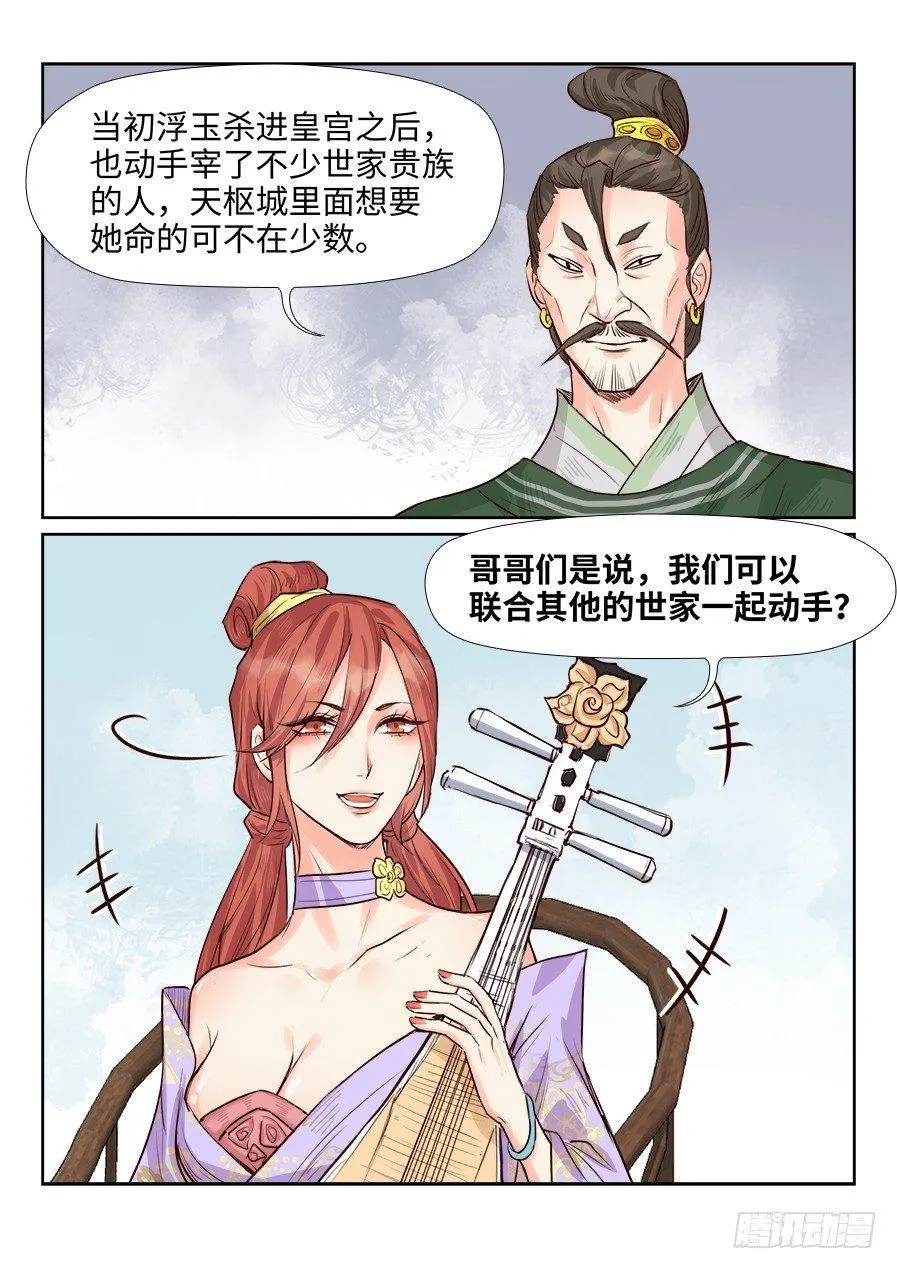 第一百七十一话 第4页