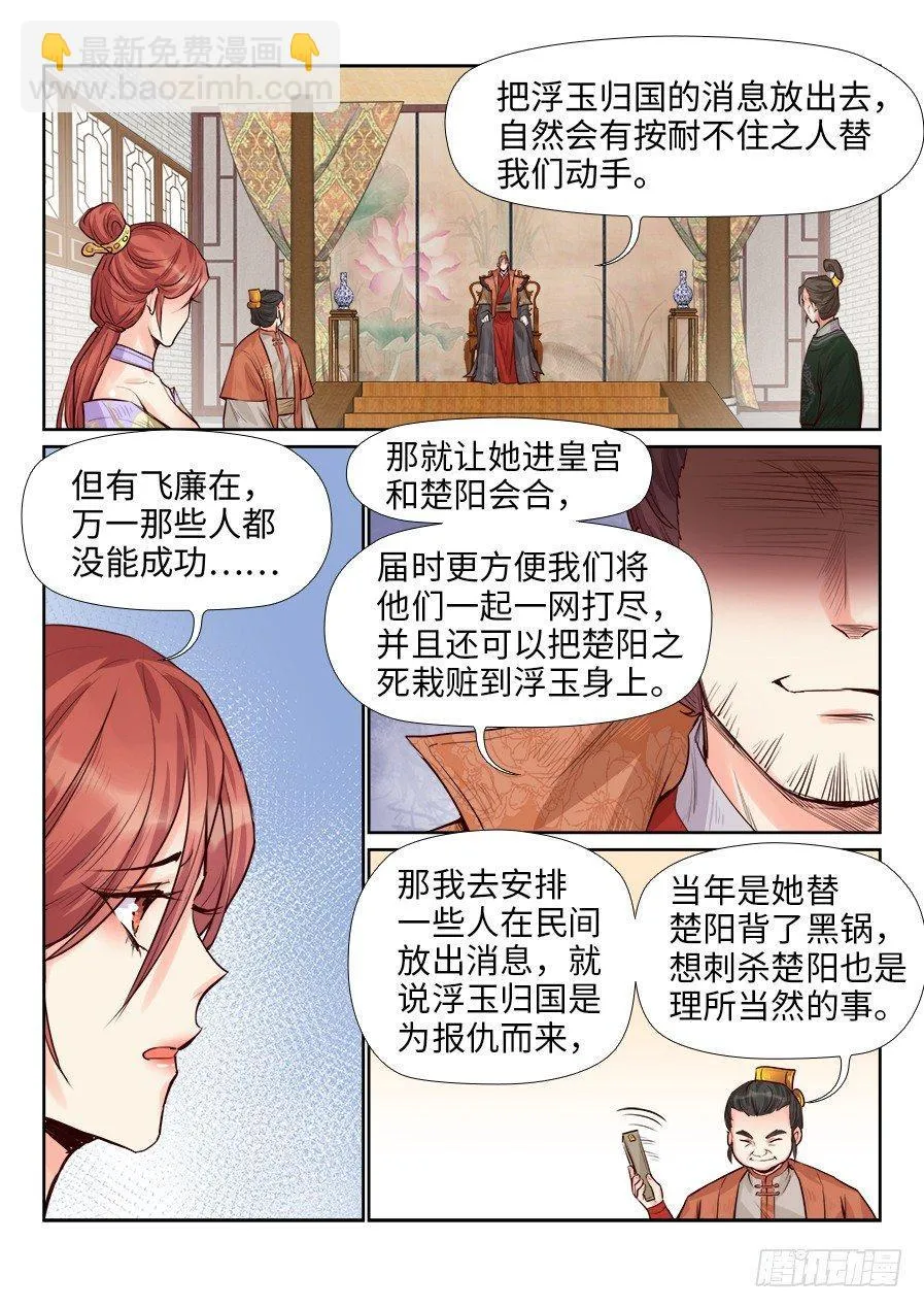 第一百七十一话 第5页
