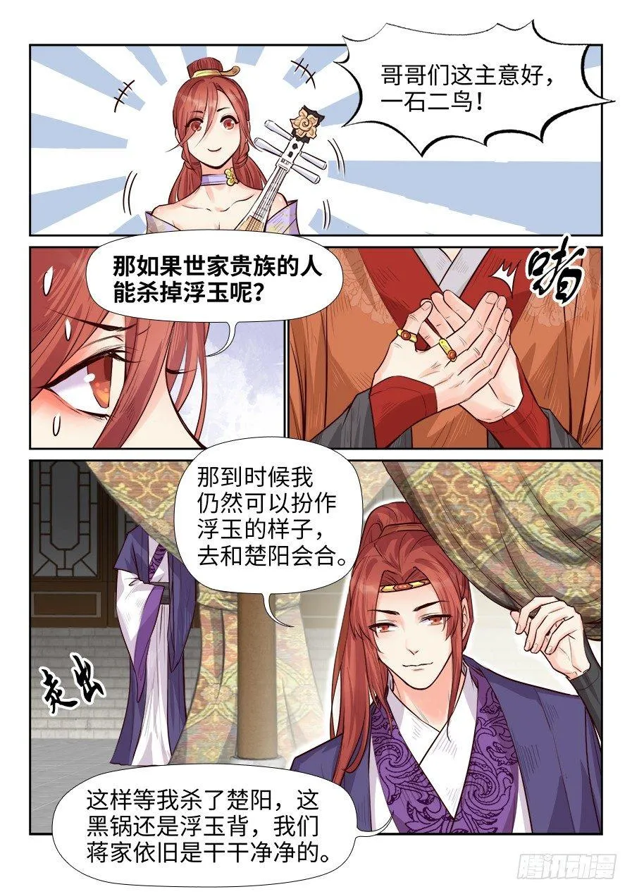 第一百七十一话 第6页