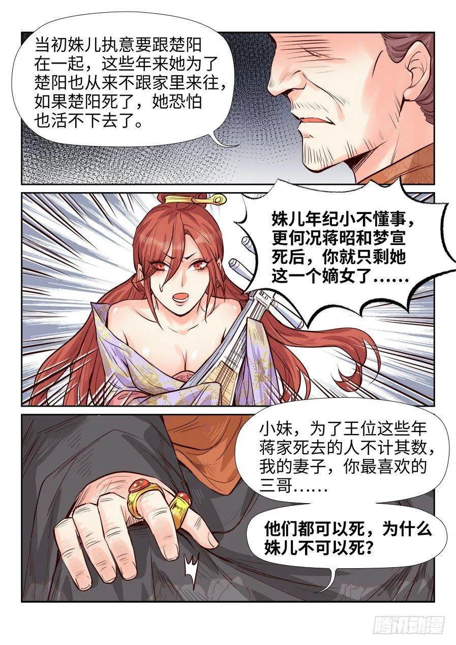 第一百七十一话 第8页