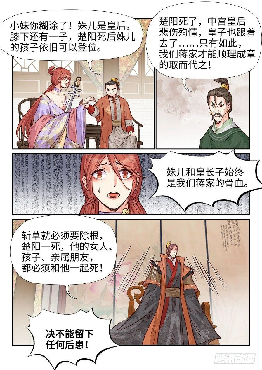 第一百七十一话 第9页