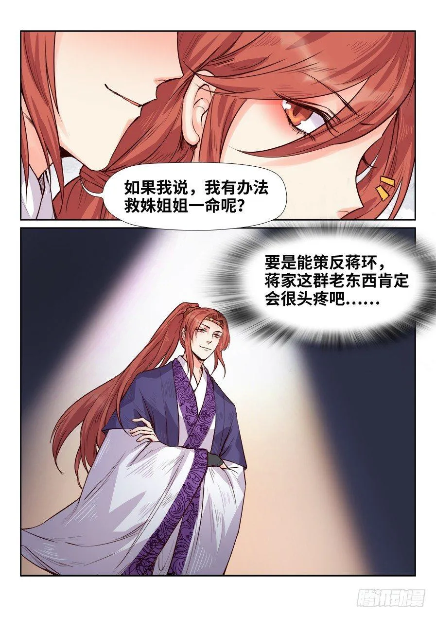 第一百七十一话 第11页