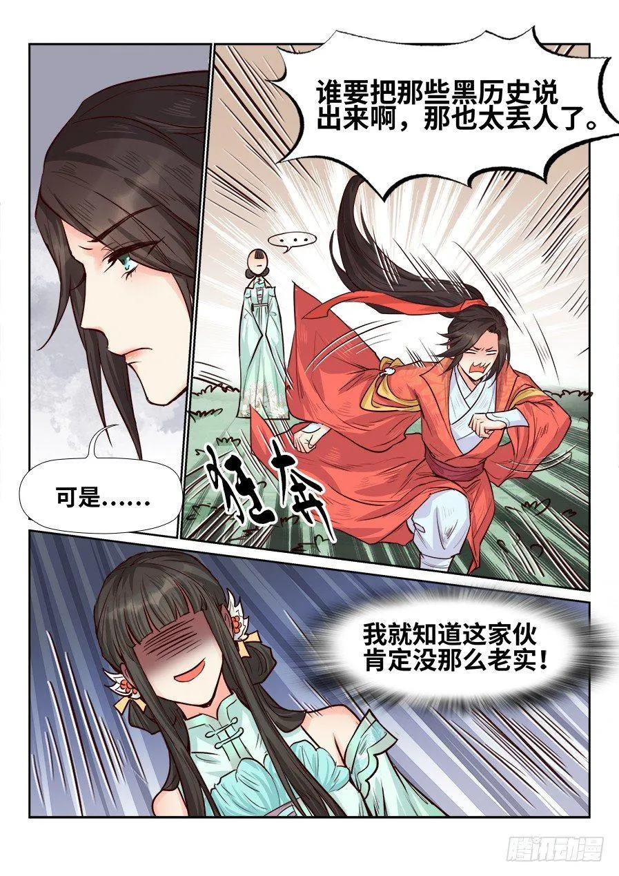 第一百七十二话 第3页