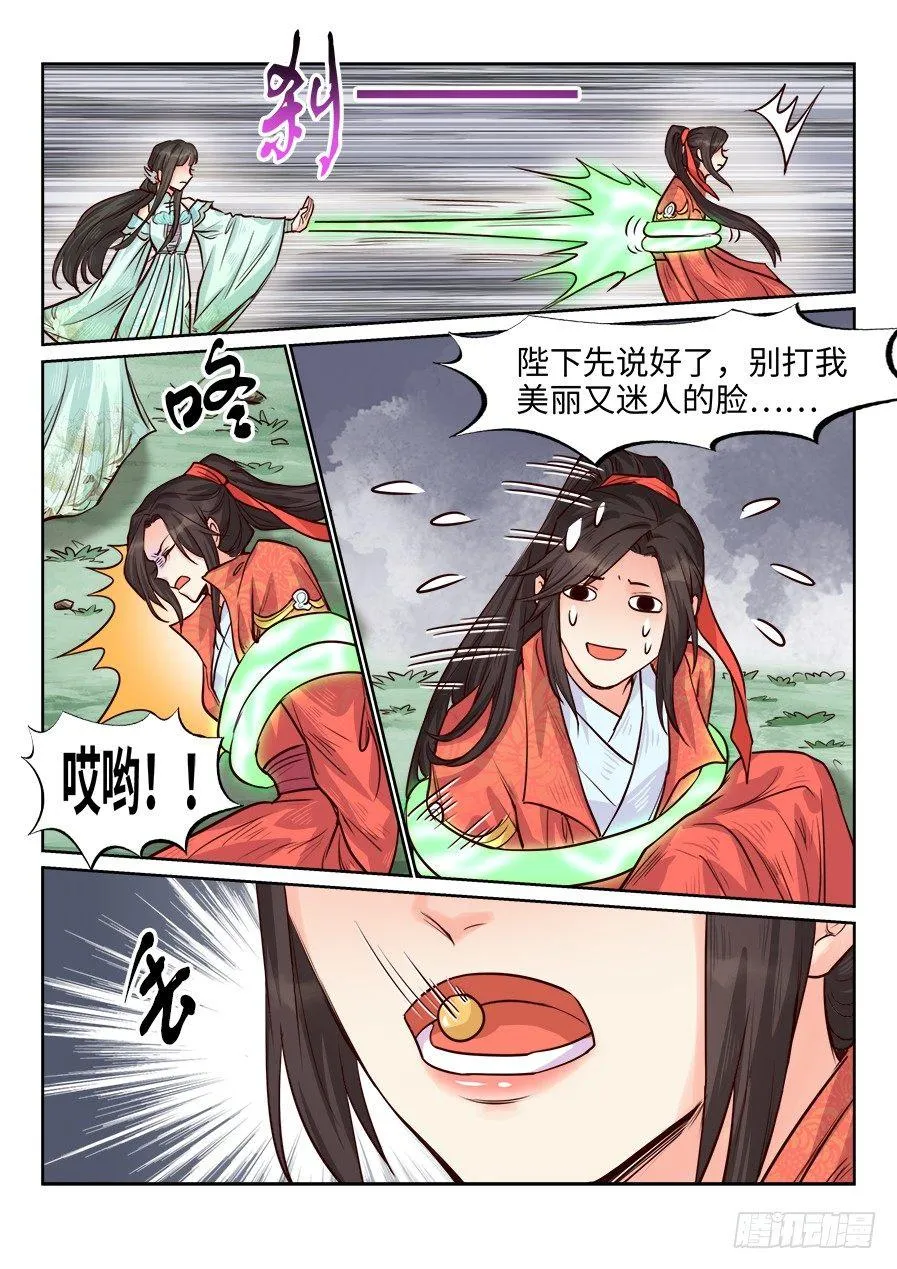 第一百七十二话 第4页