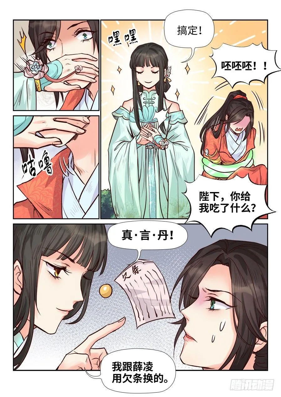 第一百七十二话 第5页