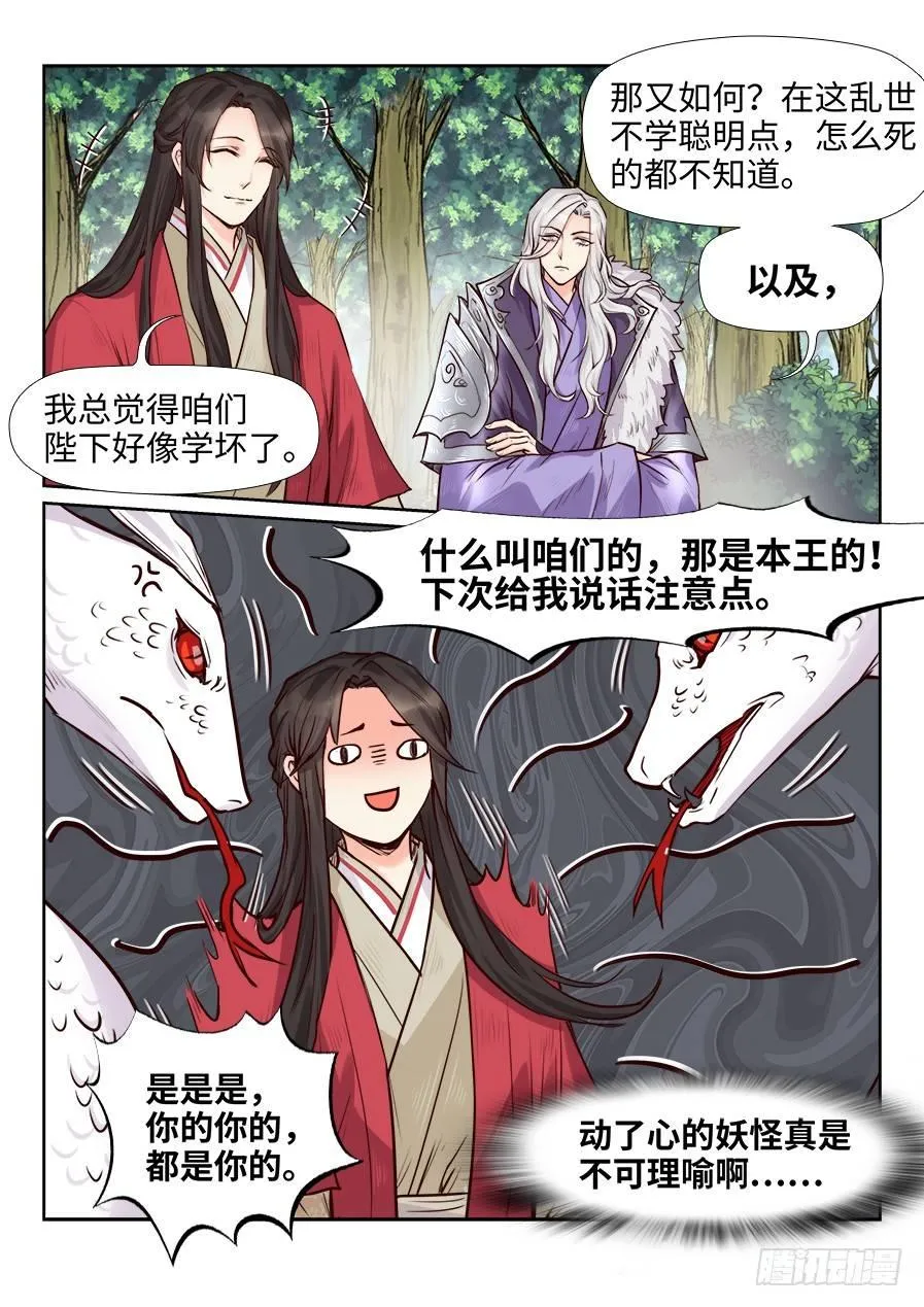 第一百七十二话 第6页