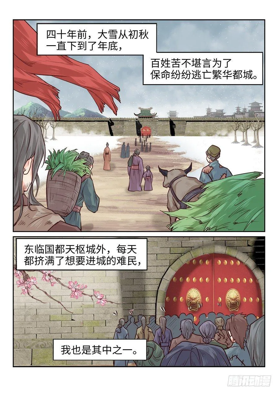 第一百七十二话 第8页