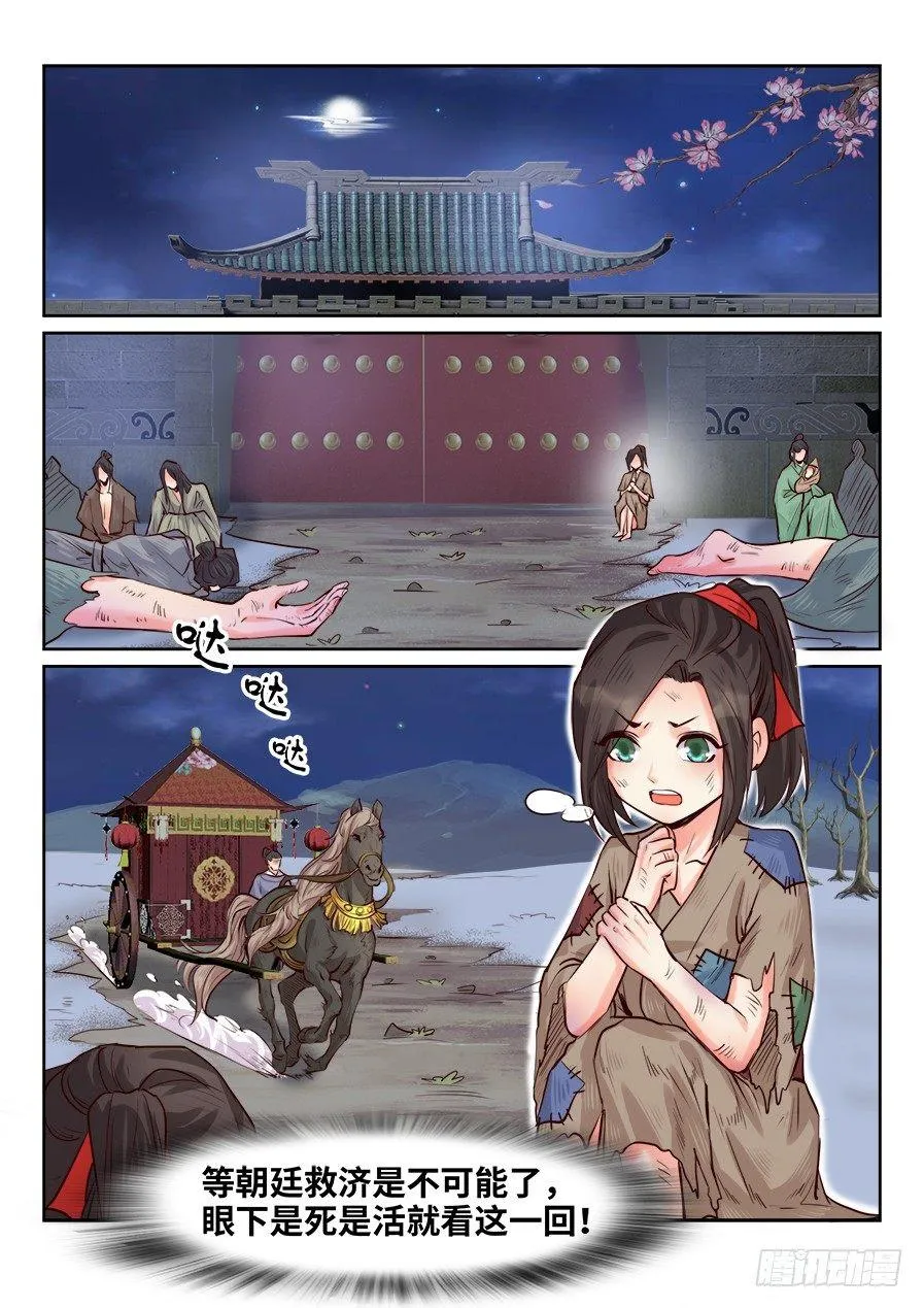 第一百七十二话 第9页