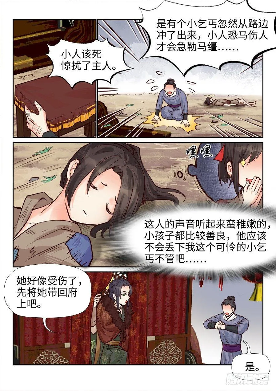 第一百七十三话 第4页