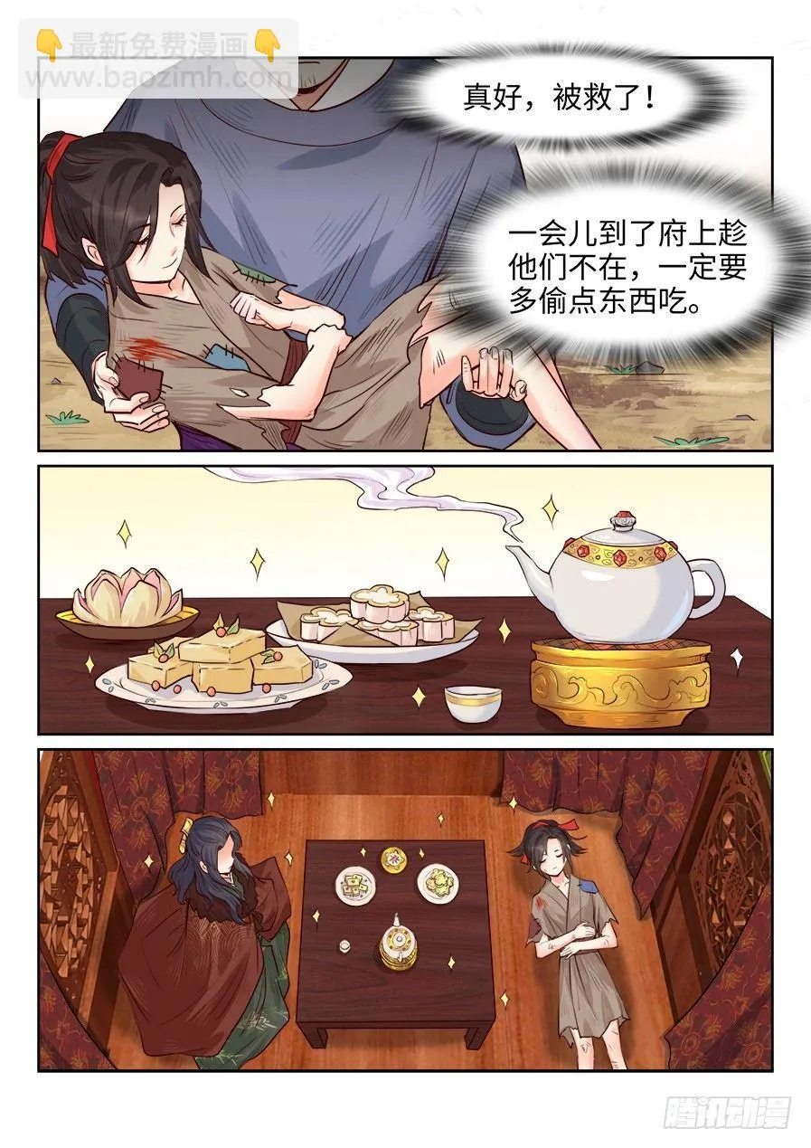 第一百七十三话 第5页