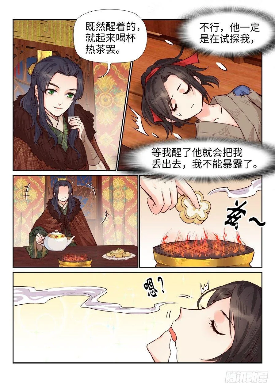 第一百七十三话 第6页