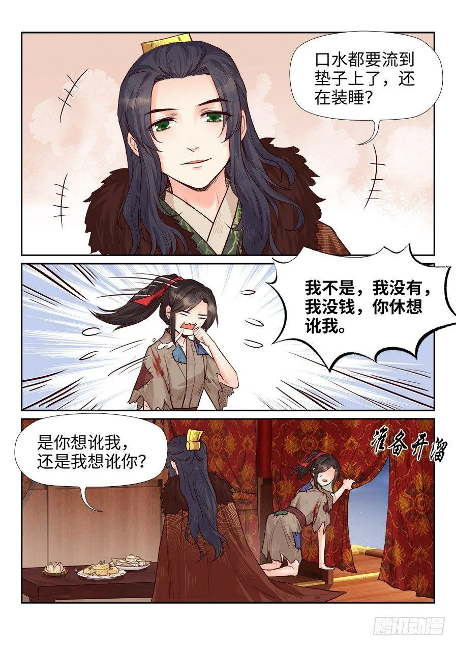 第一百七十三话 第7页