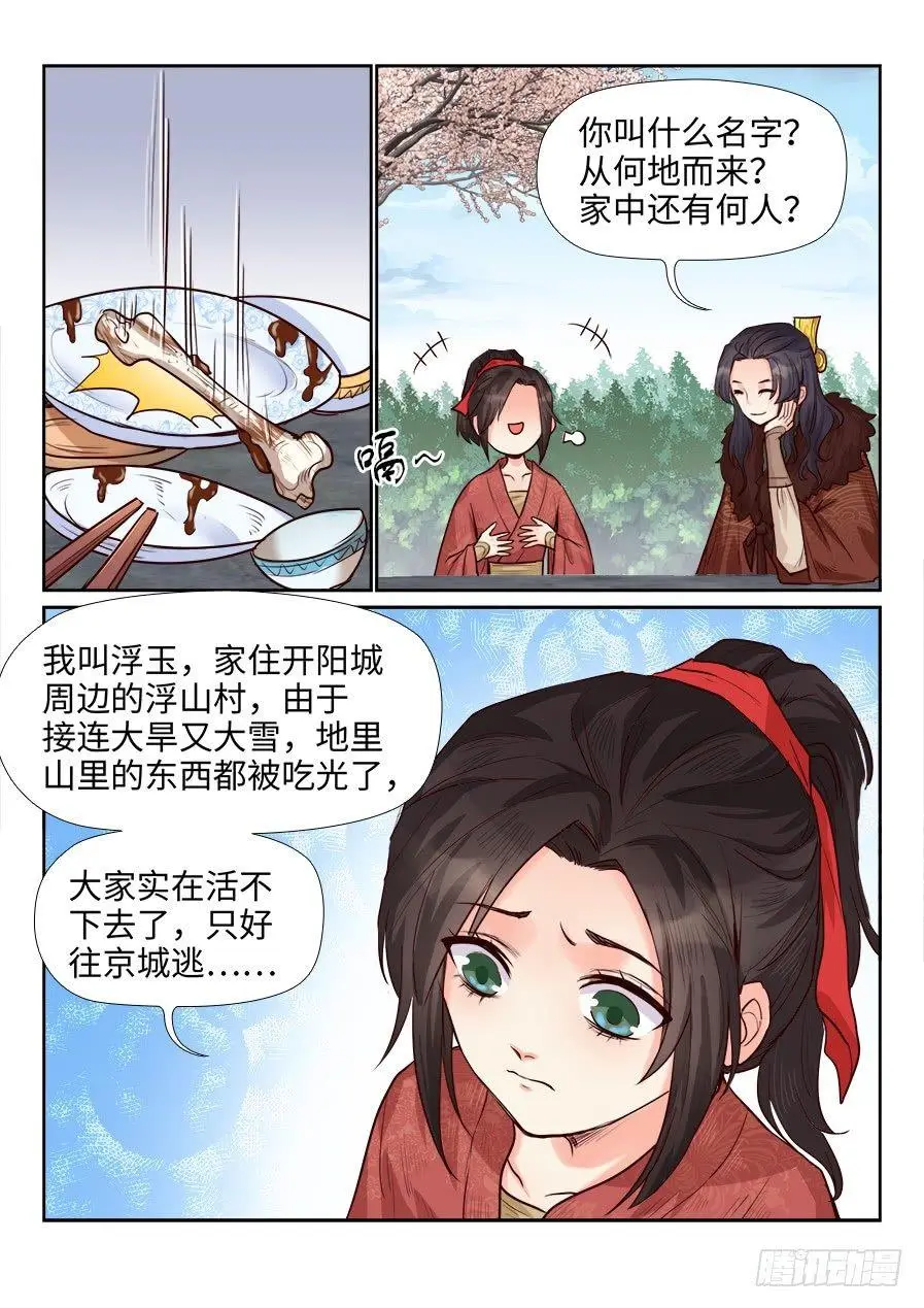 第一百七十四话 第3页