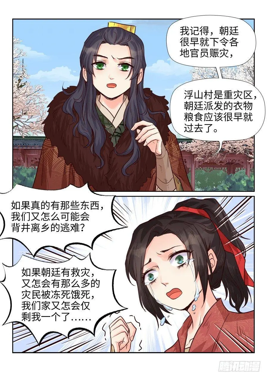 第一百七十四话 第4页