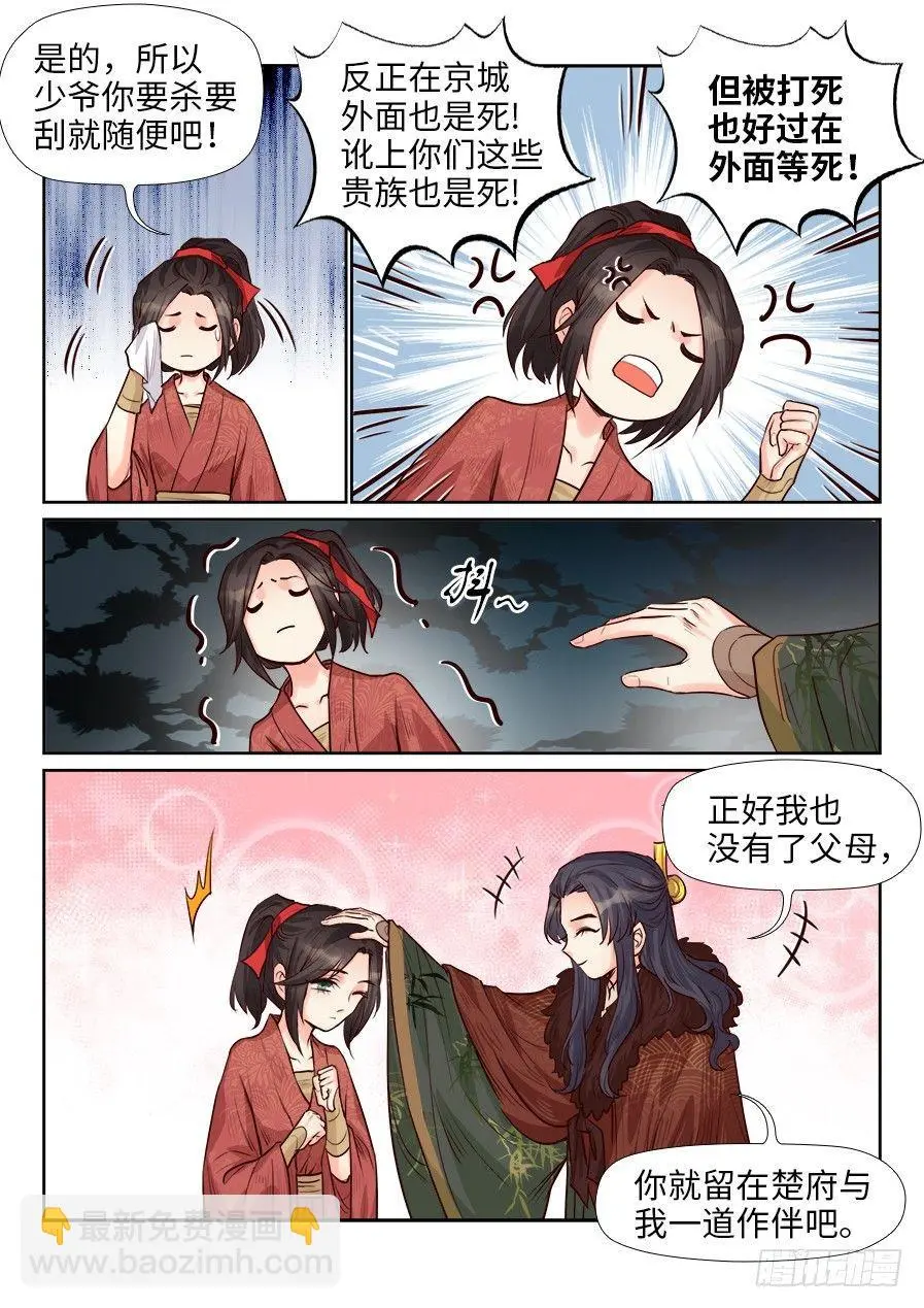 第一百七十四话 第6页