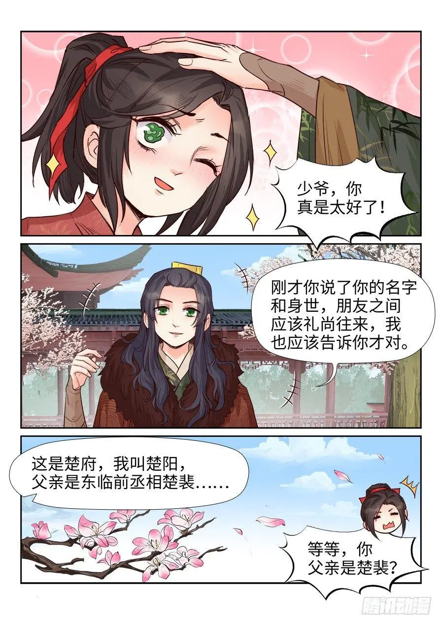 第一百七十四话 第7页