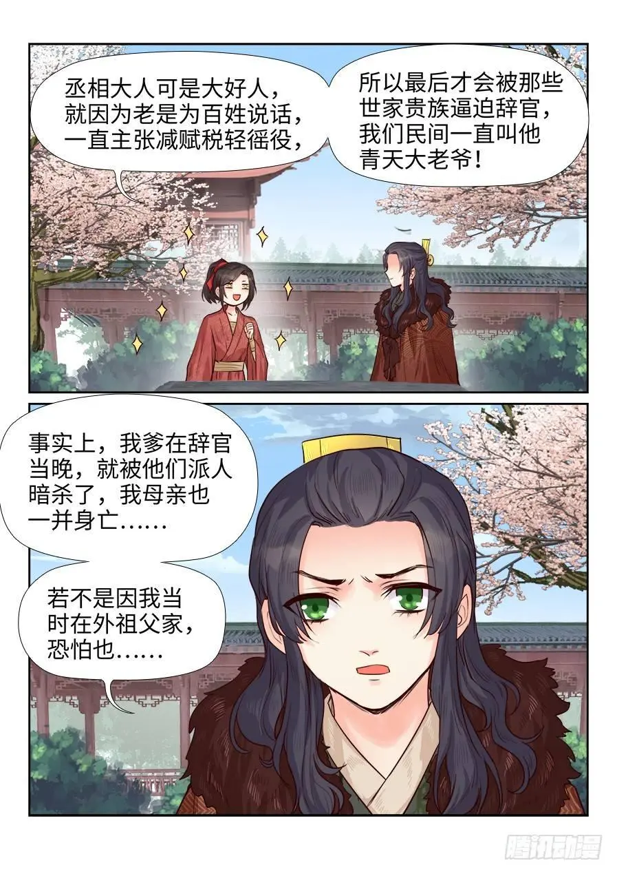 第一百七十四话 第8页