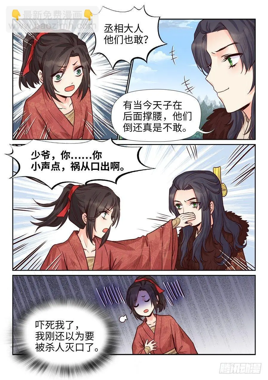 第一百七十四话 第9页