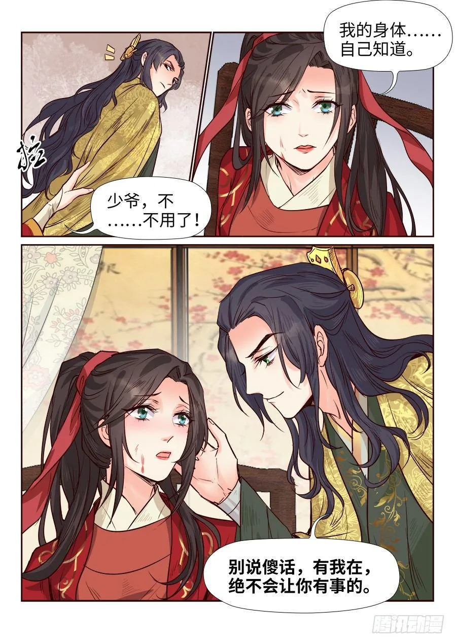 第一百七十六话 第8页