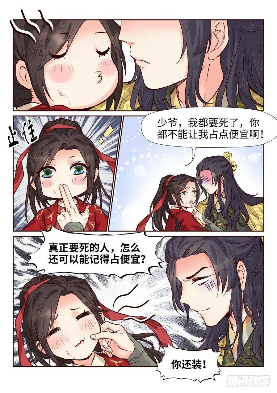 第一百七十六话 第11页